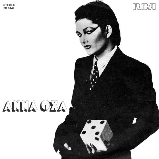 Anna Oxa : Un'Emozione Da Poco (7")